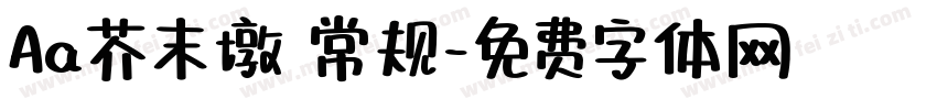 Aa芥末墩 常规字体转换